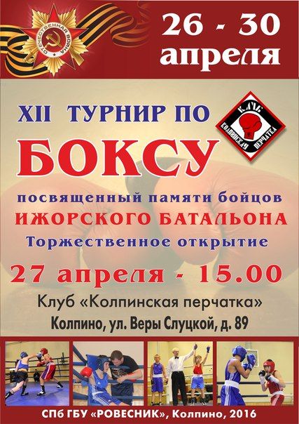 Спортивные мероприятия в Колпино с 26 по 30 апреля