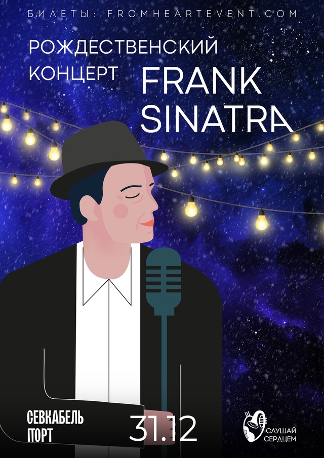 Рождественский концерт «Frank Sinatra в Севкабеле