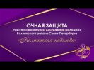 Конкурс «Колпинская надежда»