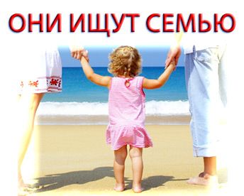 Колпинские дети ищут семью Колпинские дети ищут семью
