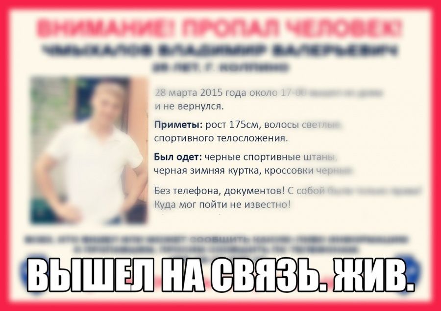 Пропавший житель Колпино нашелся