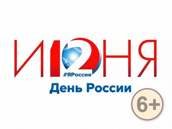 Анонс на День России в Колпино Анонс на День России в Колпино