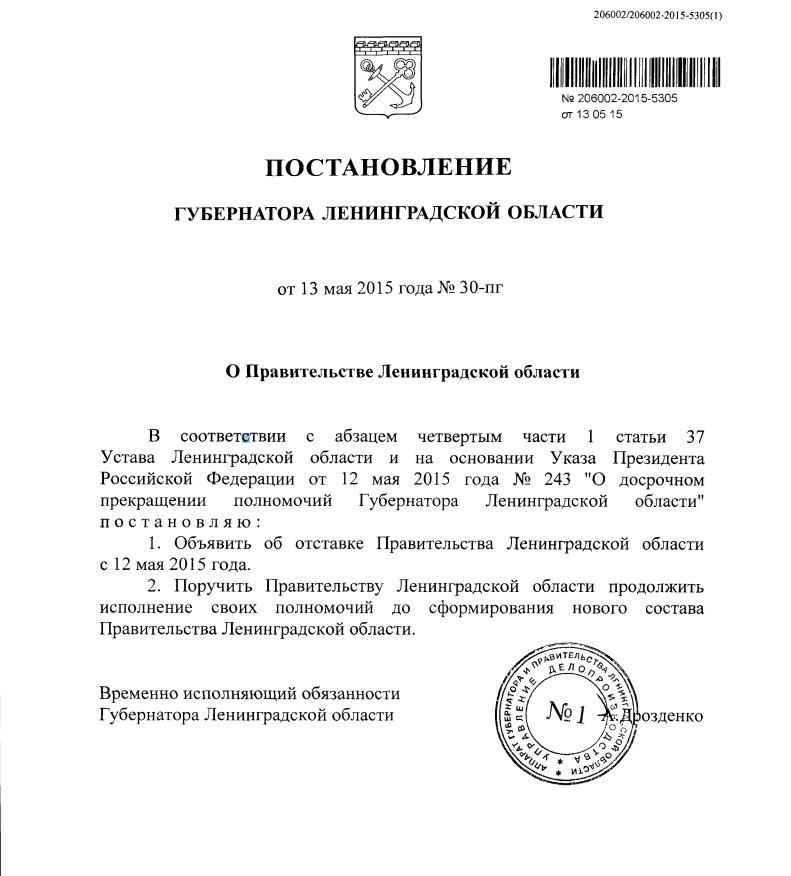 Правительство Ленинградской области отправлено в&nbsp;отставку вслед за&nbsp;губернатором Дрозденко
