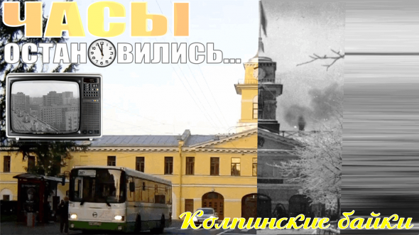 Колпинские байки #10: Часы на башне заводоуправления (Видео) Колпинские байки #10: Часы на башне заводоуправления (Видео)