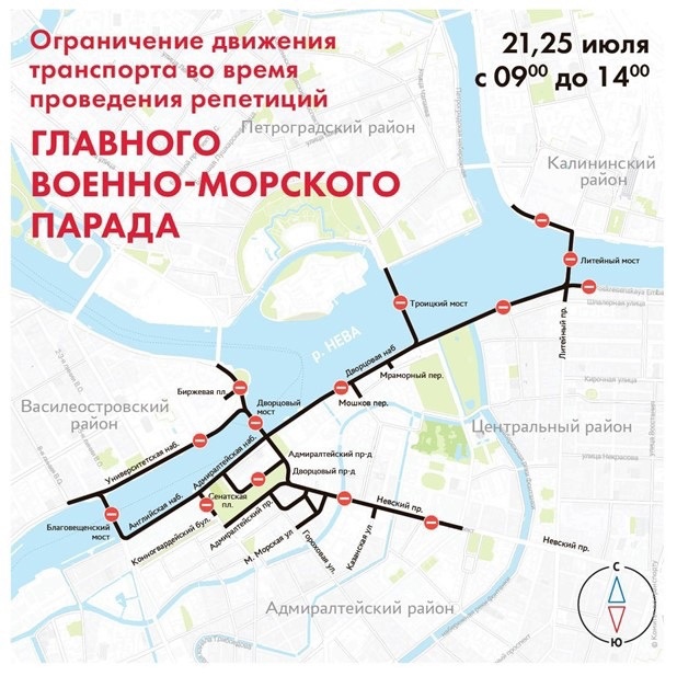 Репетиции парада ВМФ ограничат движение в центре Петербурга