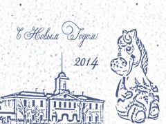 С наступающим Новым годом, дорогие Земляки!