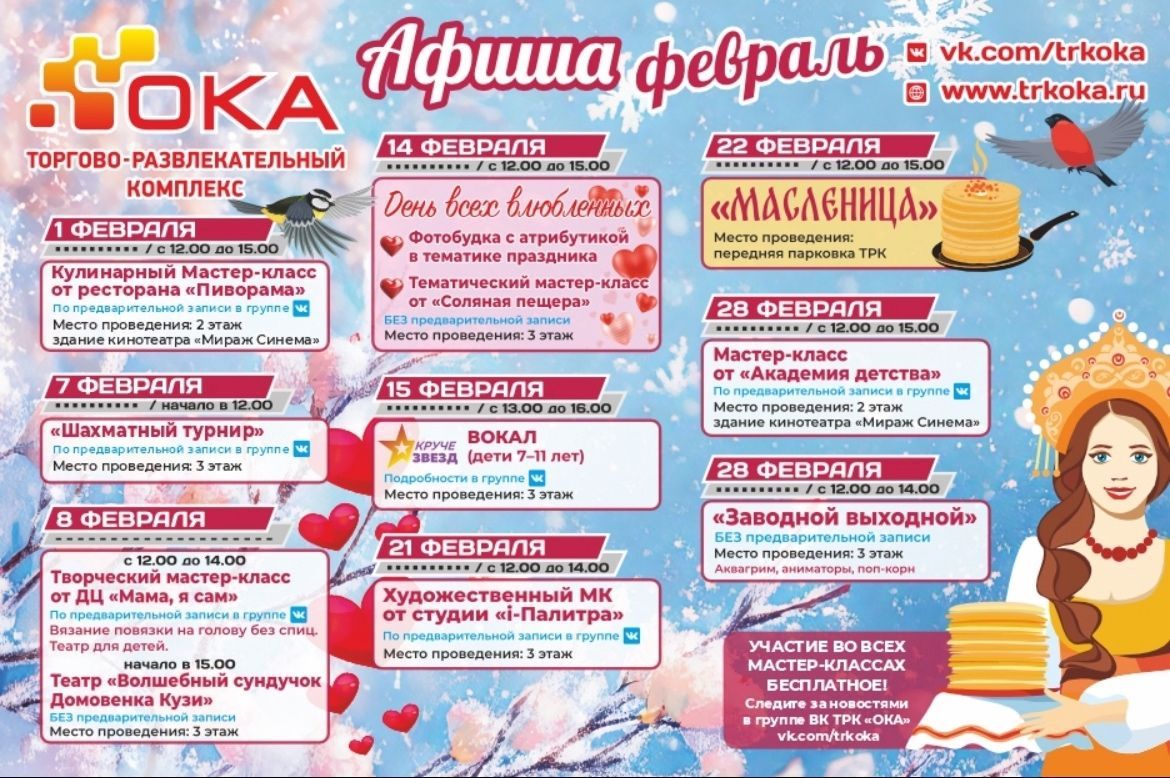 Афиша мероприятий на февраль 2026 в ТРК "ОКА"