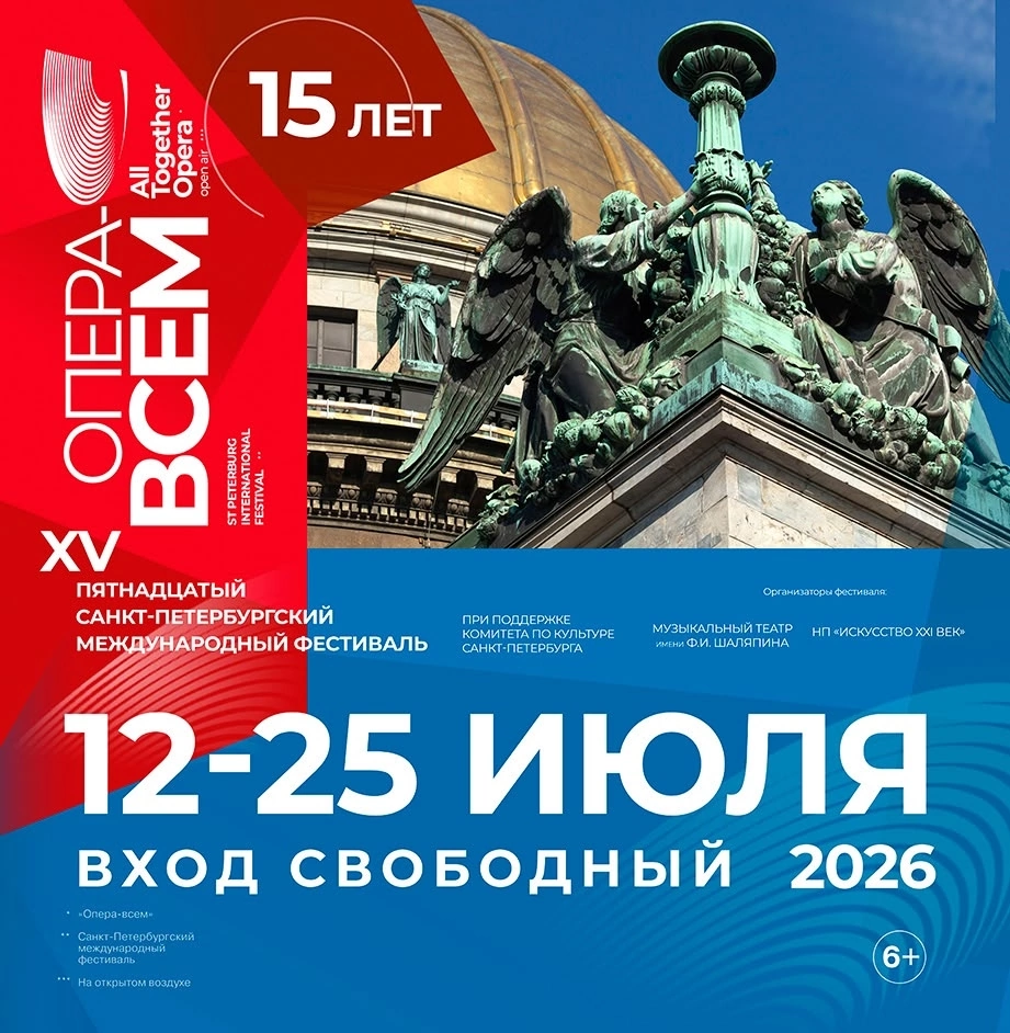 Опера – всем