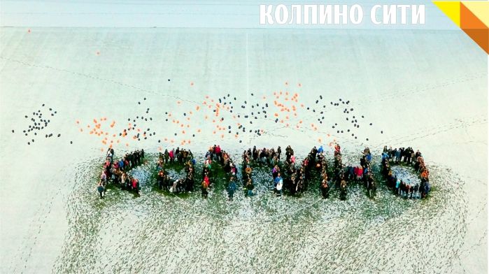 К-О-Л-П-И-Н-О в цвете Победы