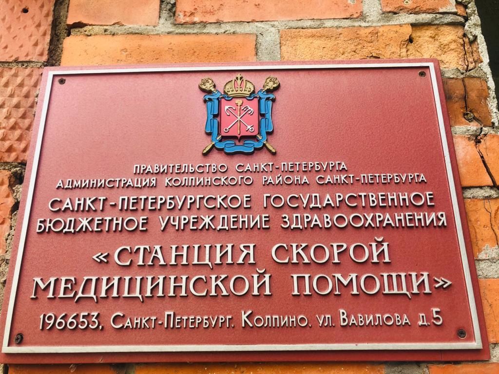 Глава Колпинского района Анатолий Повелий и глава ВМО г. Колпино Олег Милюта поздравили сотрудников скорой медицинской помощи района Глава Колпинского района Анатолий Повелий и глава ВМО г. Колпино Олег Милюта поздравили сотрудников скорой медицинской помощи района