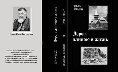 Колпино посетит писатель и историк Иван Дмитриевич Ильин-Галицкий