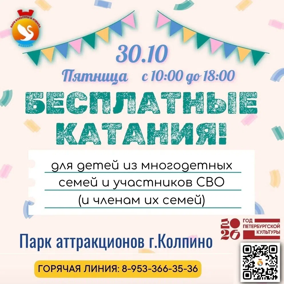 Бесплатные катания в Парке аттракционов г. Колпино