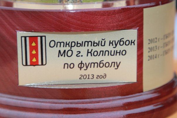 Кубок МО г.Колпино по футболу
