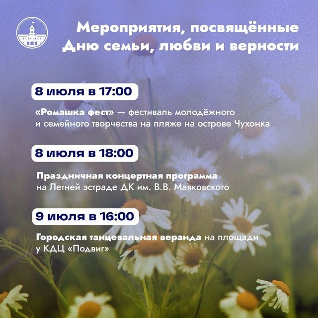 В Колпинском районе пройдут праздничные мероприятия ко Дню семьи, любви и верности В Колпинском районе пройдут праздничные мероприятия ко Дню семьи, любви и верности