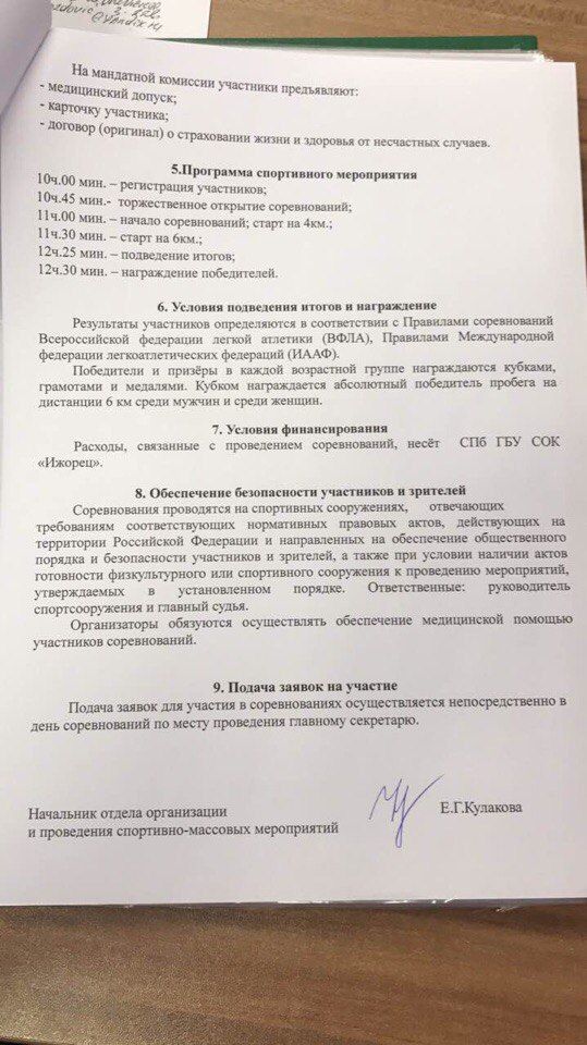 В Колпино состоится легкоатлетический пробег памяти тренера В.М.Анисимова