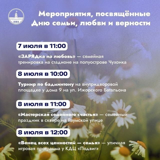 В Колпинском районе пройдут праздничные мероприятия ко Дню семьи, любви и верности В Колпинском районе пройдут праздничные мероприятия ко Дню семьи, любви и верности