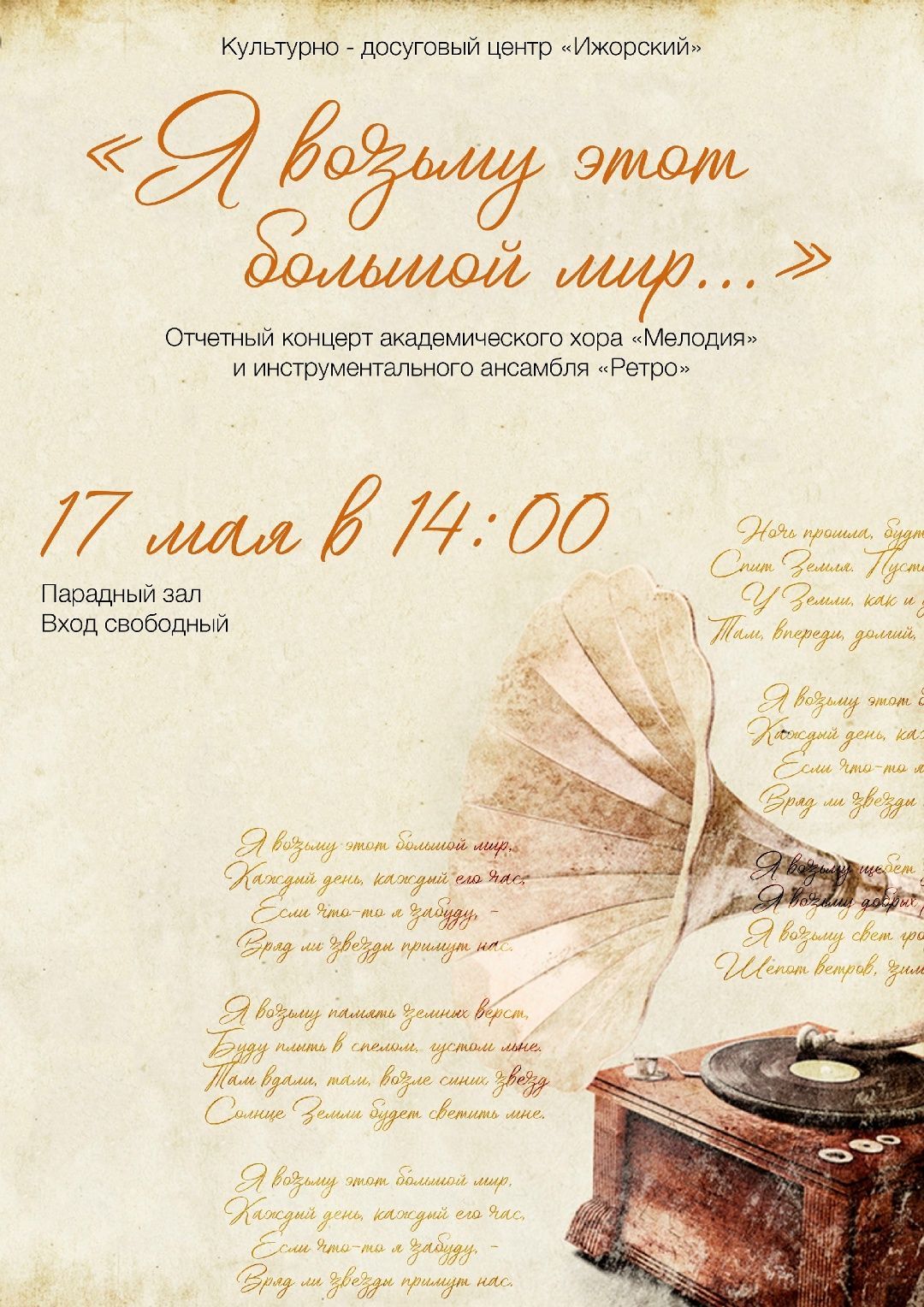 "Я возьму этот большой мир..."