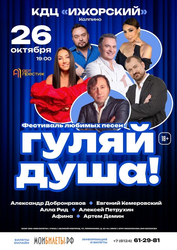 Фестиваль «Гуляй, душа!»