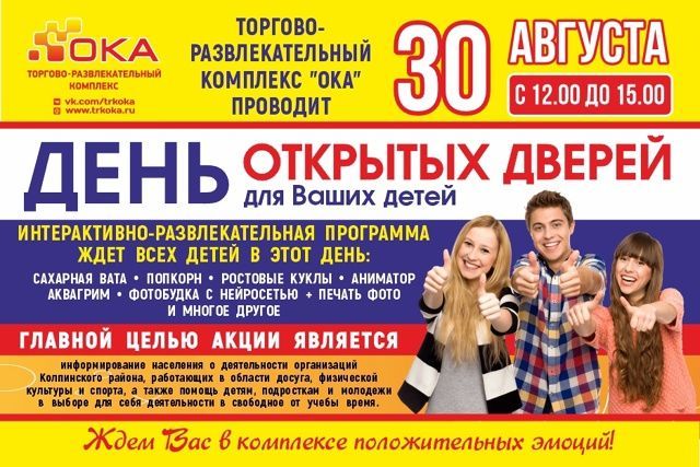 День открытых дверей в ТРК "ОКА" для ваших детей