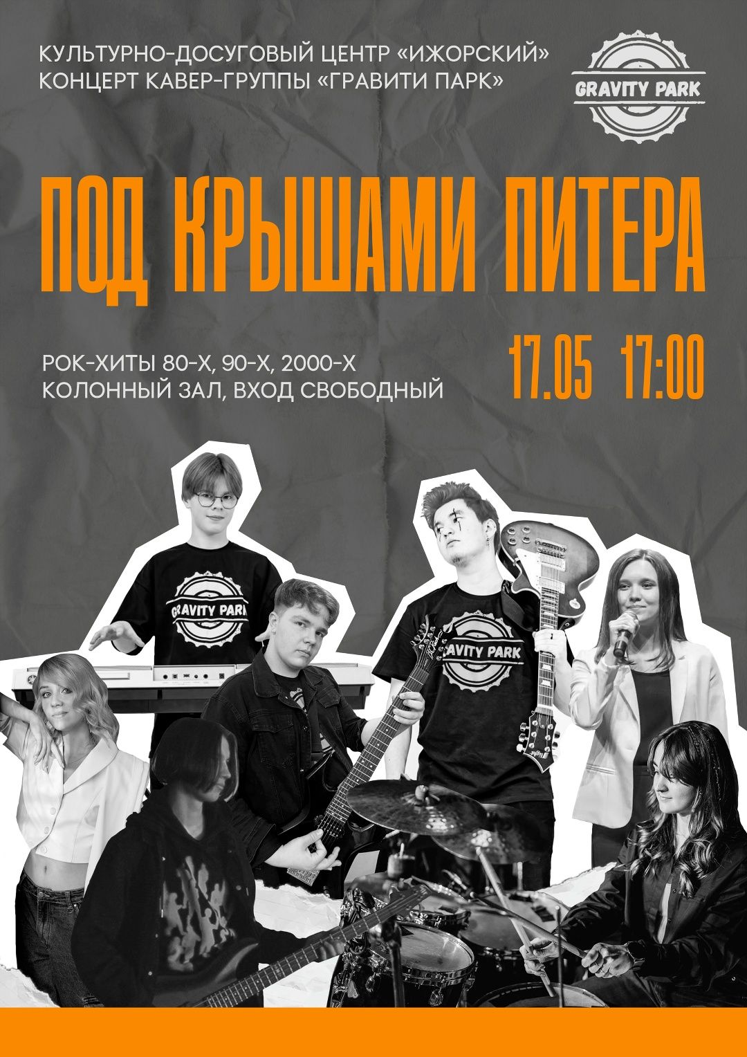 «Под крышами Питера» - концерт кавер - группы «Гравити Парк»