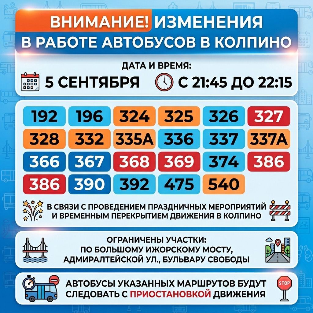  5 сентября в вечернее время изменится режим работы автобусов