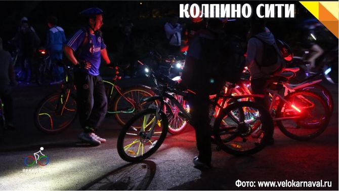 Велокарнавал «Яркая ночь». Вопросы и ответы. Велокарнавал «Яркая ночь». Вопросы и ответы.