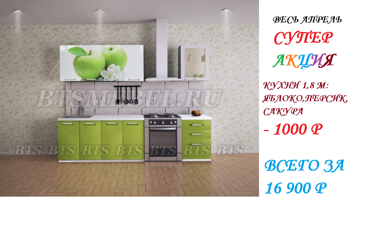 кухня 1500 бтс формула мебели