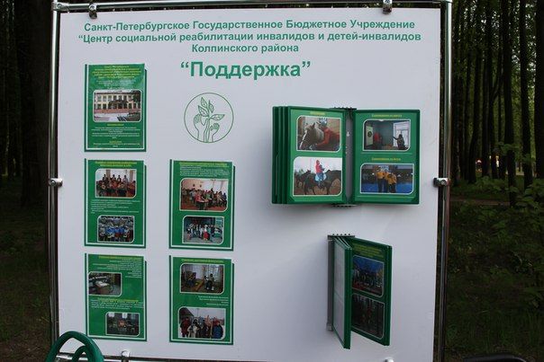 15-летие "Поддержки"