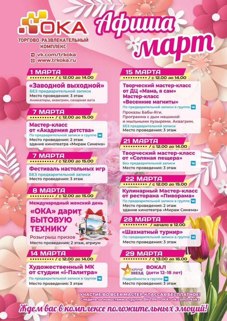 Афиша мероприятий на март 2026 в ТРК "ОКА"!