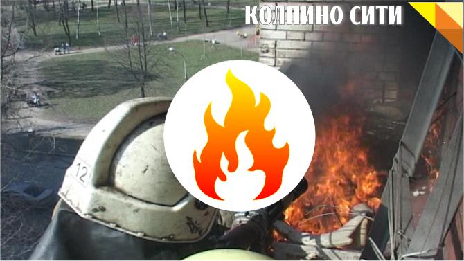 Сезонные пожары: балконы и лоджии жилых домов