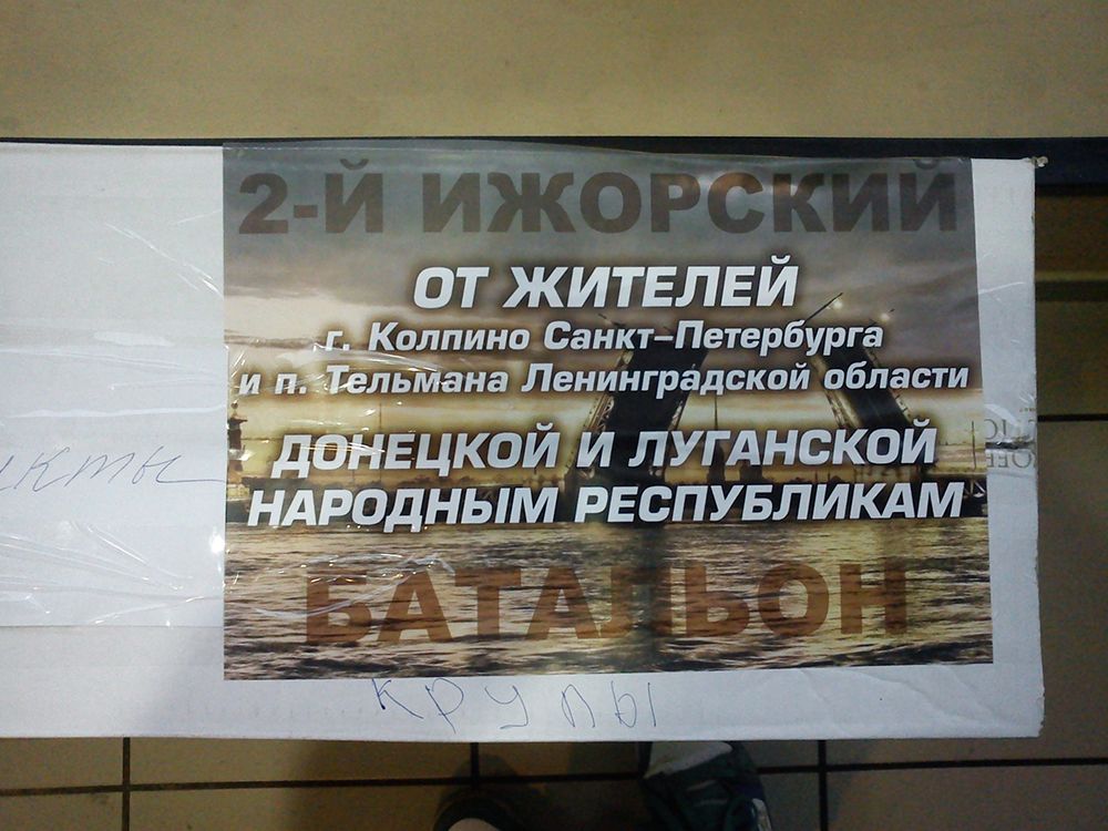 Помощь юго-востоку Украины! Помощь юго-востоку Украины!