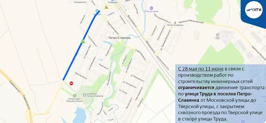 В Петро-Славянке до середины июня перекроют одну из улиц