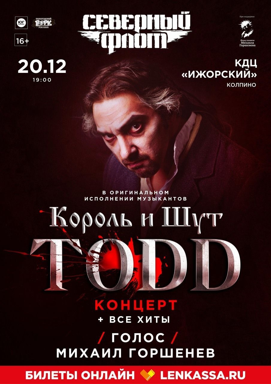 Концерт Северный флот "TODD"