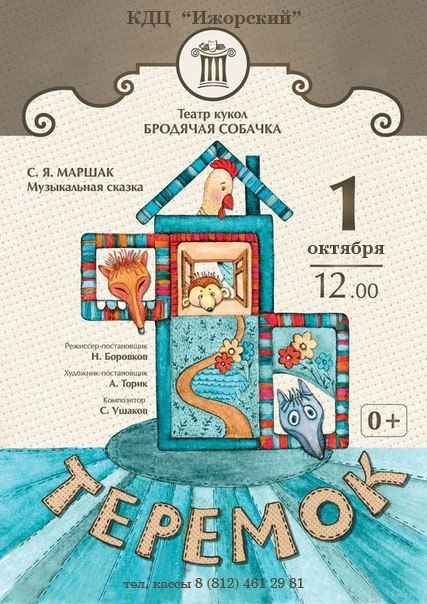 Афиша КДЦ «Ижорский» на октябрь