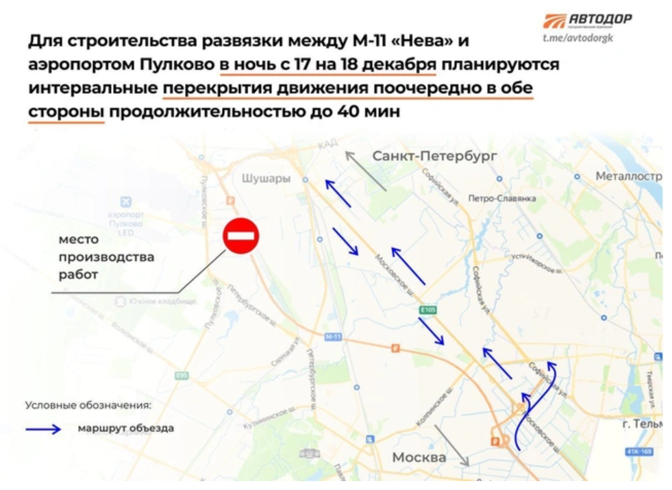 Трассу М-11 в Петербурге будут перекрывать в обе стороны