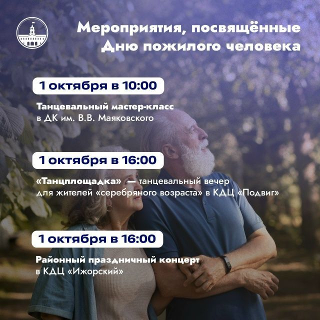В Колпинском районе подготовлена праздничная программа ко Дню пожилого человека