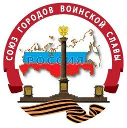 2 заседание Правления Союза городов воинской славы. Ковров.