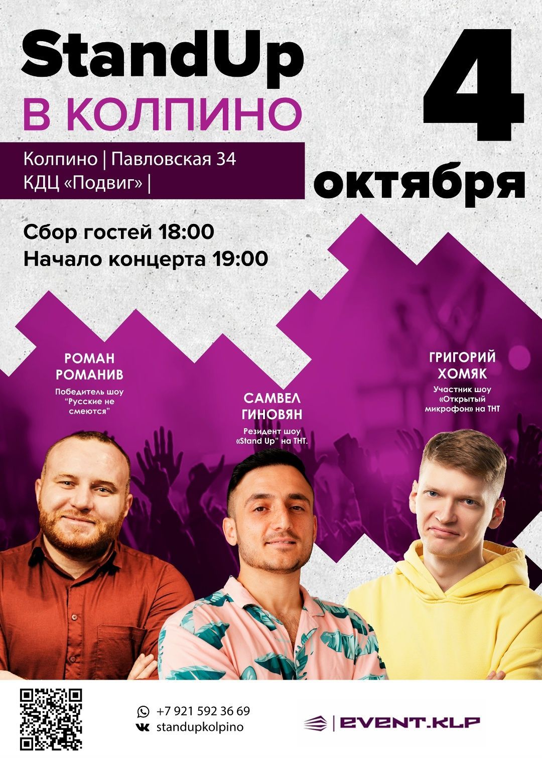 Три комика. Один вечер. И море смеха в Колпино!