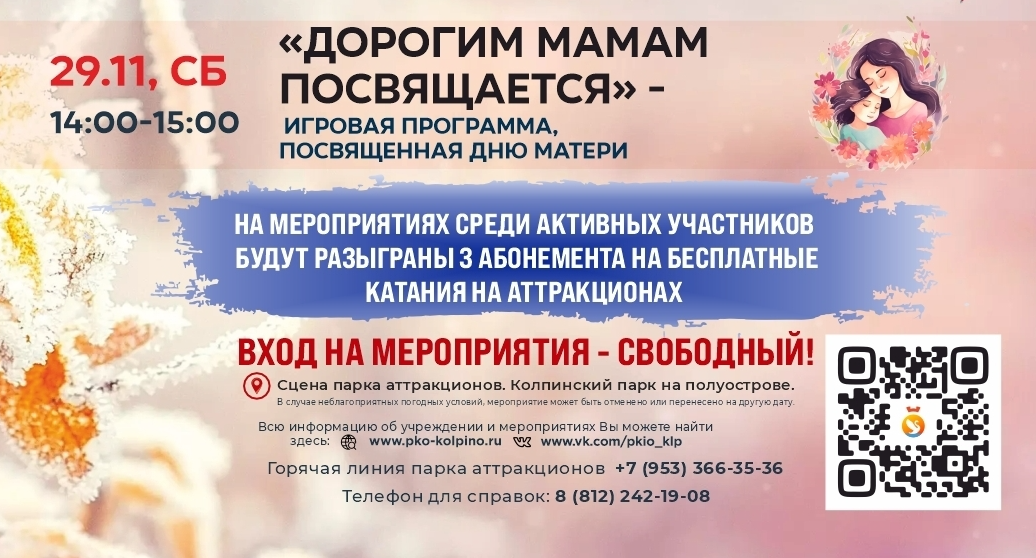 "Дорогим мамам посвящается"