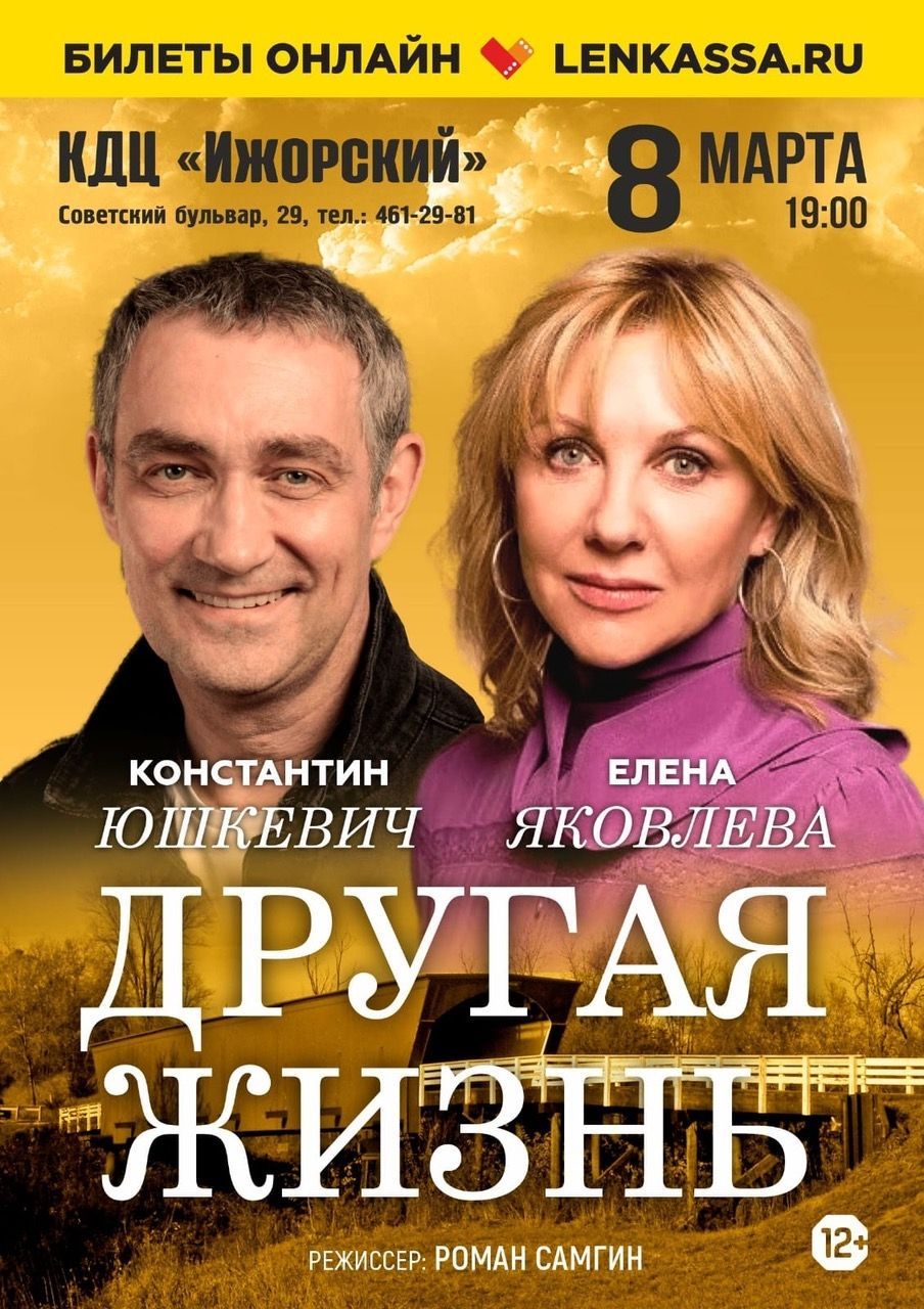 Спектакль «Другая жизнь»