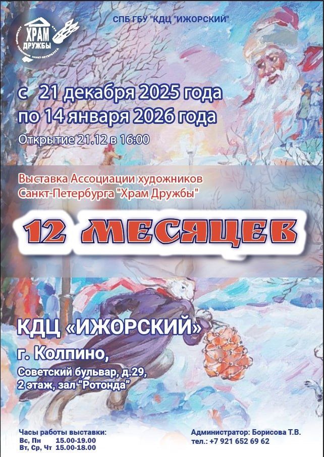 Выставка ассоциации художников Санкт-Петербурга "Храм Дружбы"