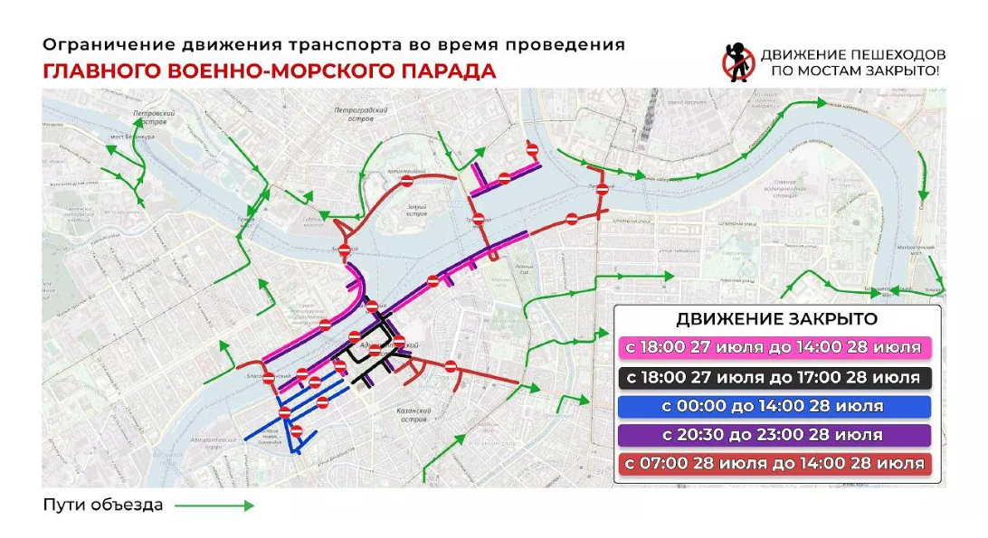 Закроют 10 магистралей. Какие ограничения вводят в Петербурге накануне Дня ВМФ