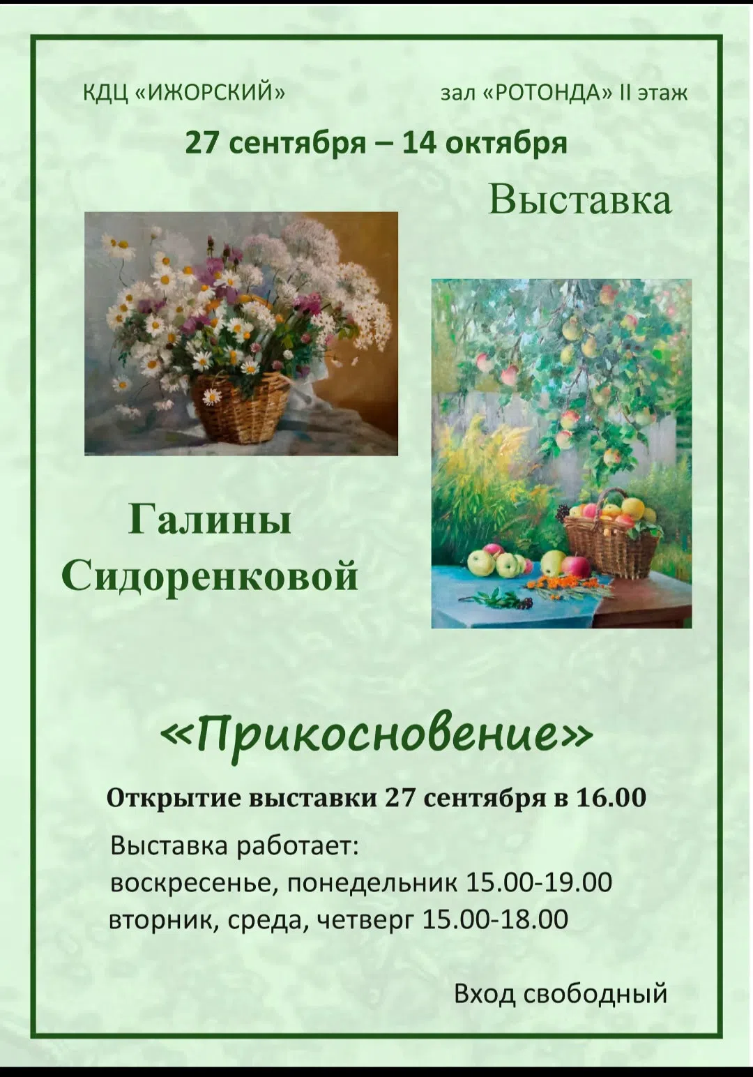 Прикосновение