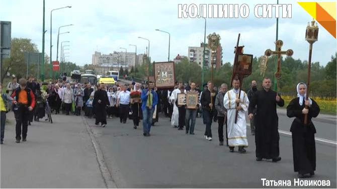 Православные прошли крестным ходом по улицам Колпино (Видео)