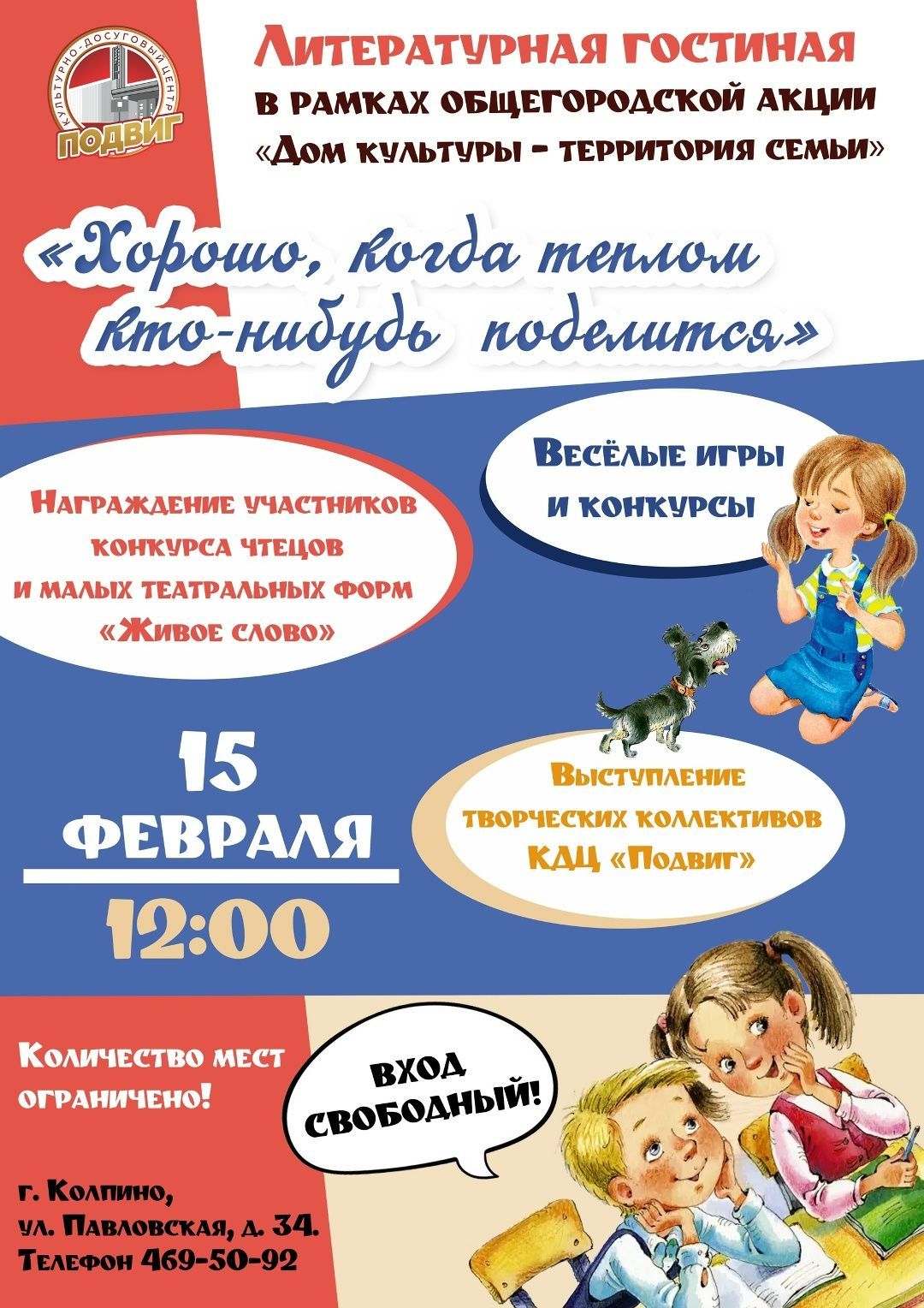 «Хорошо, когда теплом кто-нибудь поделится» в рамках общегородской акции «Дом культуры – территория семьи»!