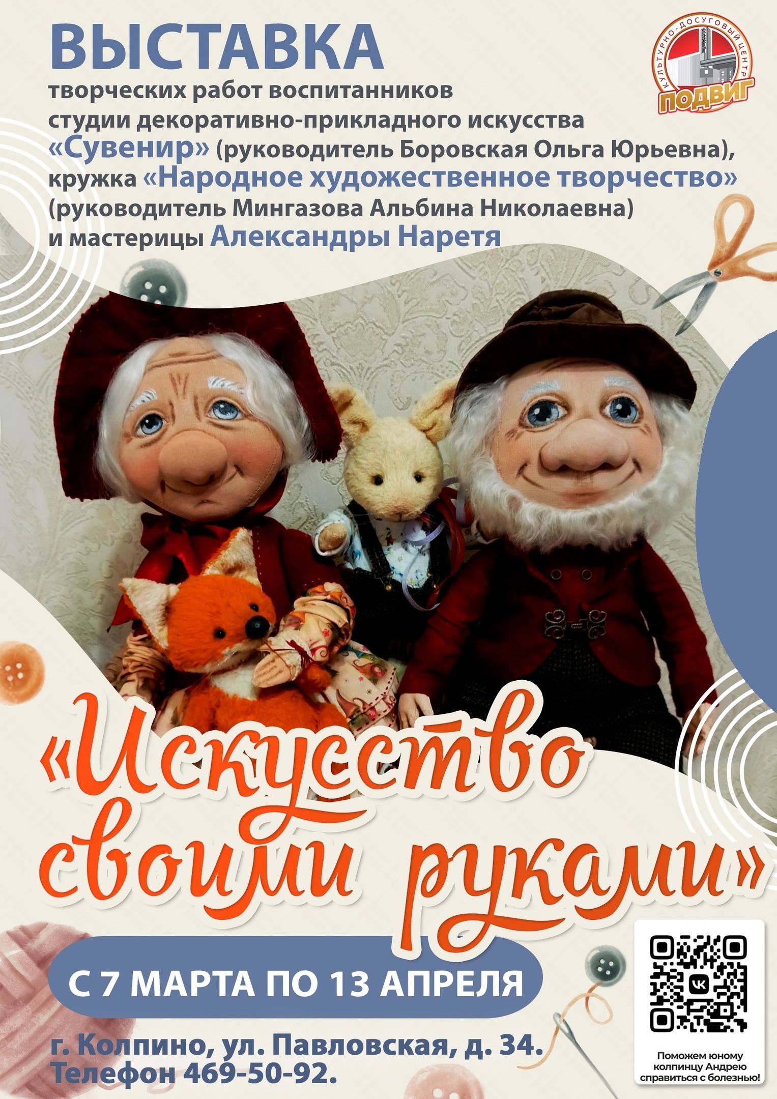 Выставка «Искусство своими руками» в КДЦ «Подвиг»
