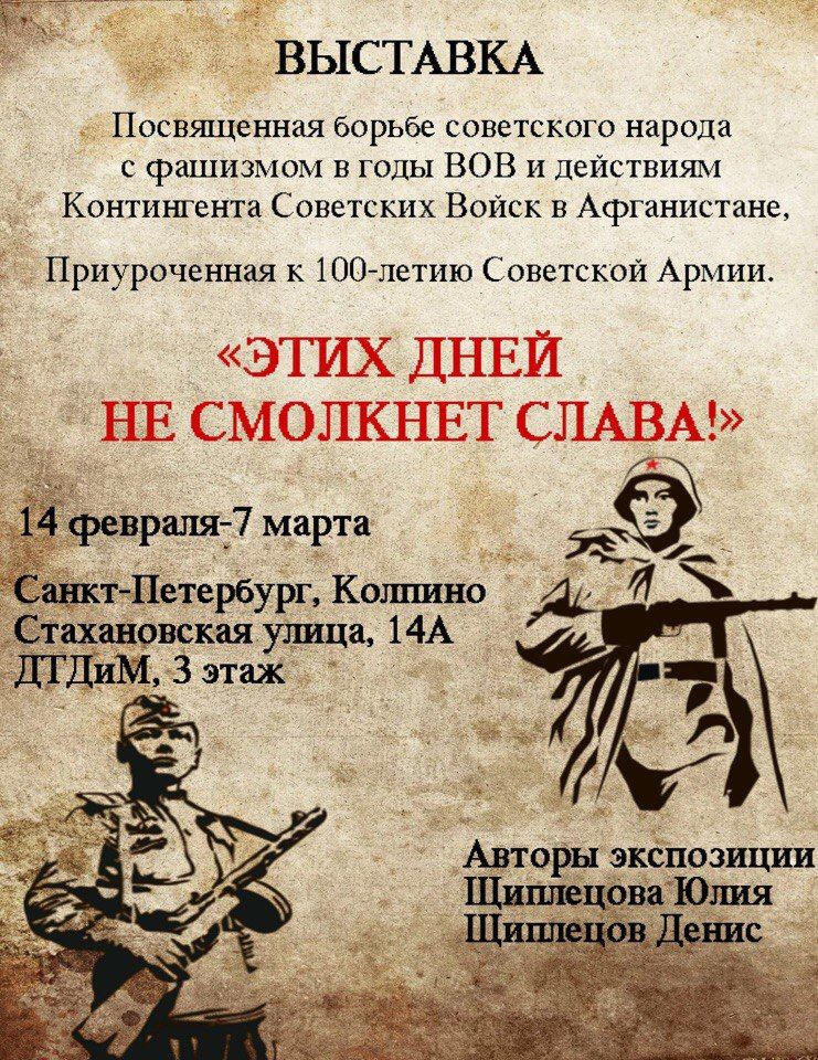 В Колпино работает выставка "Этих дней не смолкнет слава!"