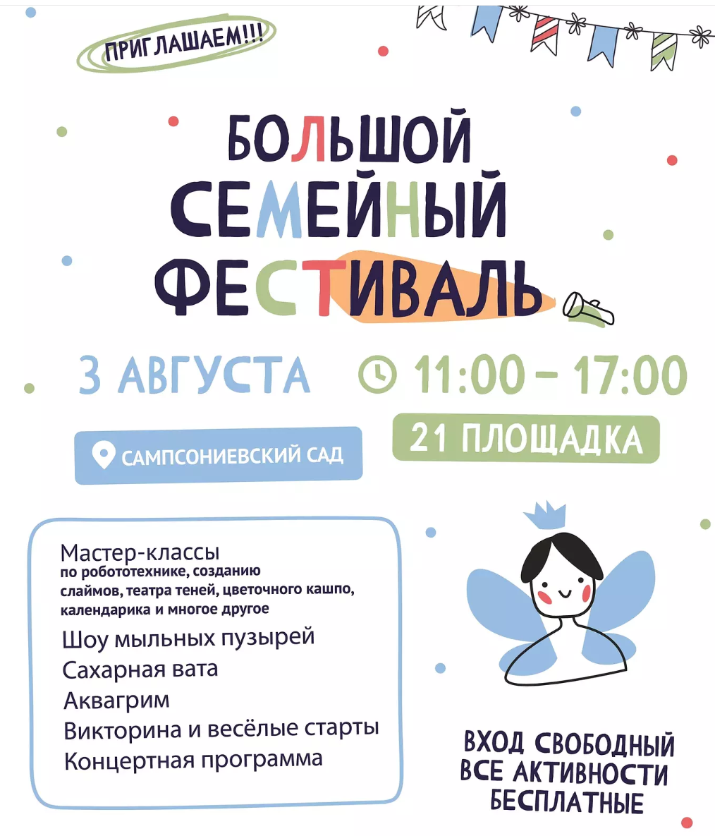 Петербуржцев приглашают в Сампсониевский сад на Большой семейный фестиваль