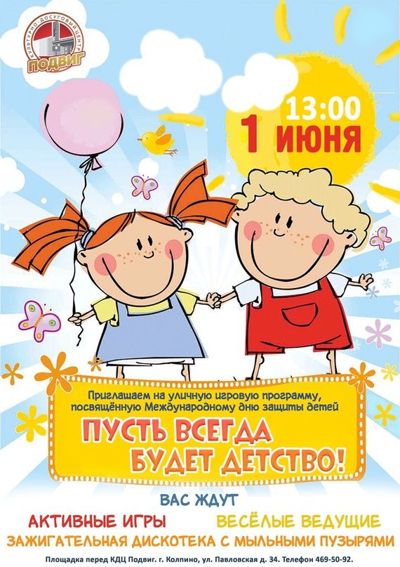 «Пусть всегда будет детство» «Пусть всегда будет детство»