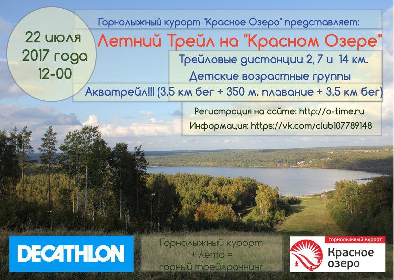 Спортивные мероприятия с 17 по 23 июля